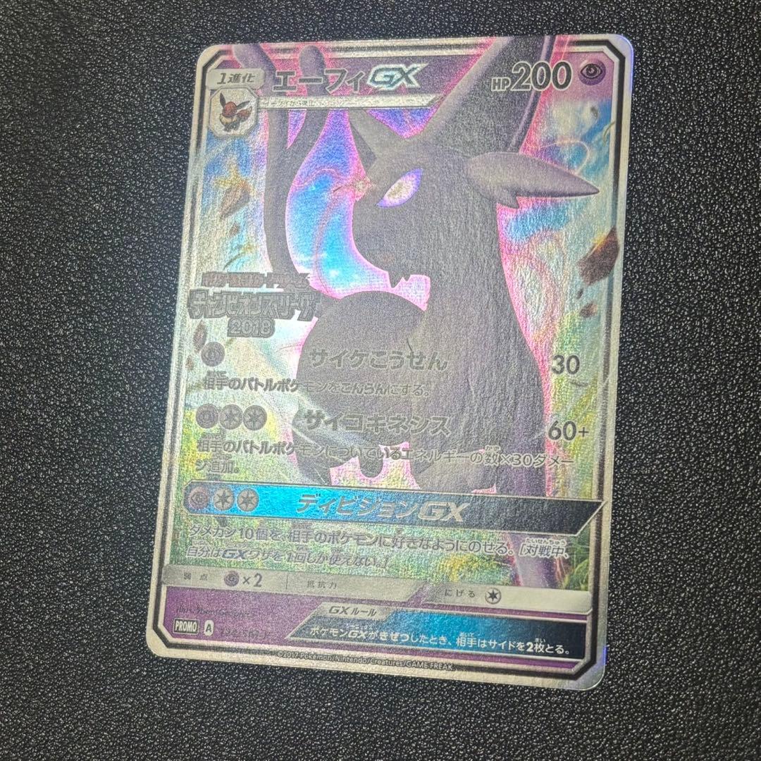 ポケモンカード エーフィgx チャンピオンリーグ 2018 プロモ