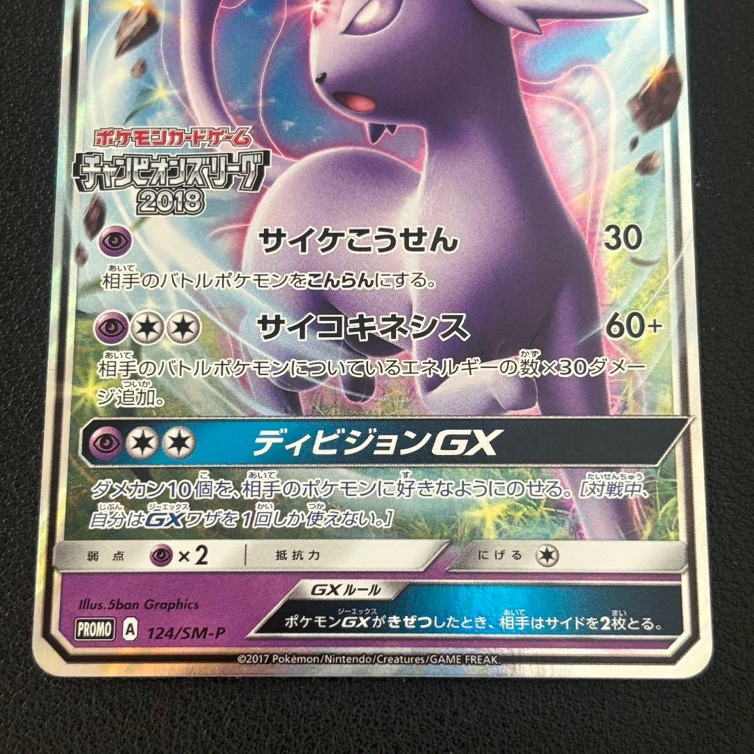 ポケモンカード エーフィgx チャンピオンリーグ 2018 プロモ