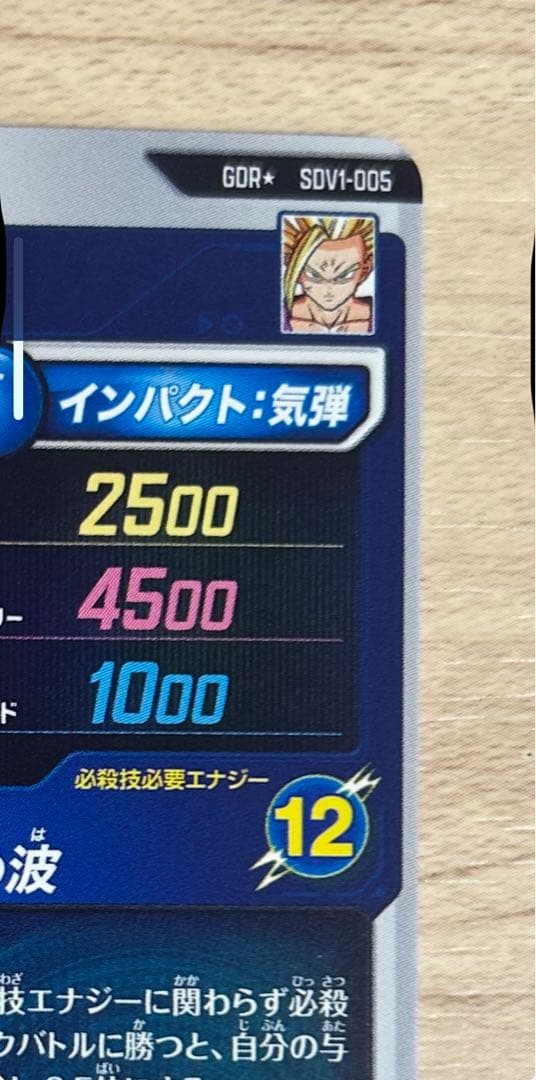 SDV1-005 パラレル　孫悟飯：少年期