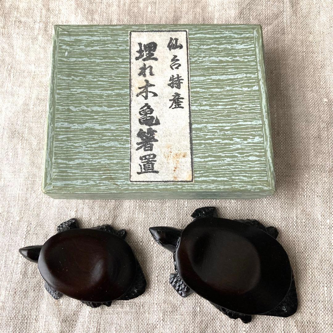 埋れ木細工の箸置 亀ペア 埋木 仙台 - メルカリ