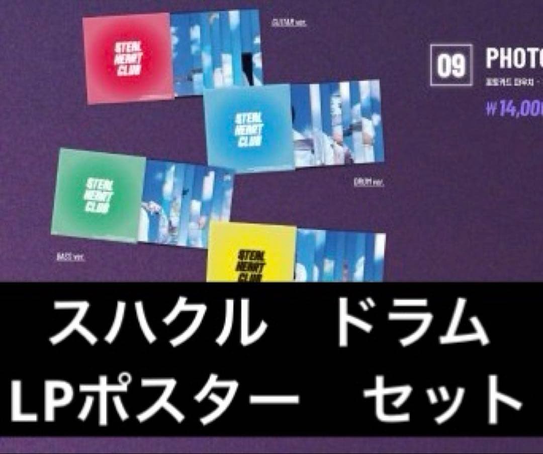 スハクル LPポスター ドラム セット - メルカリ