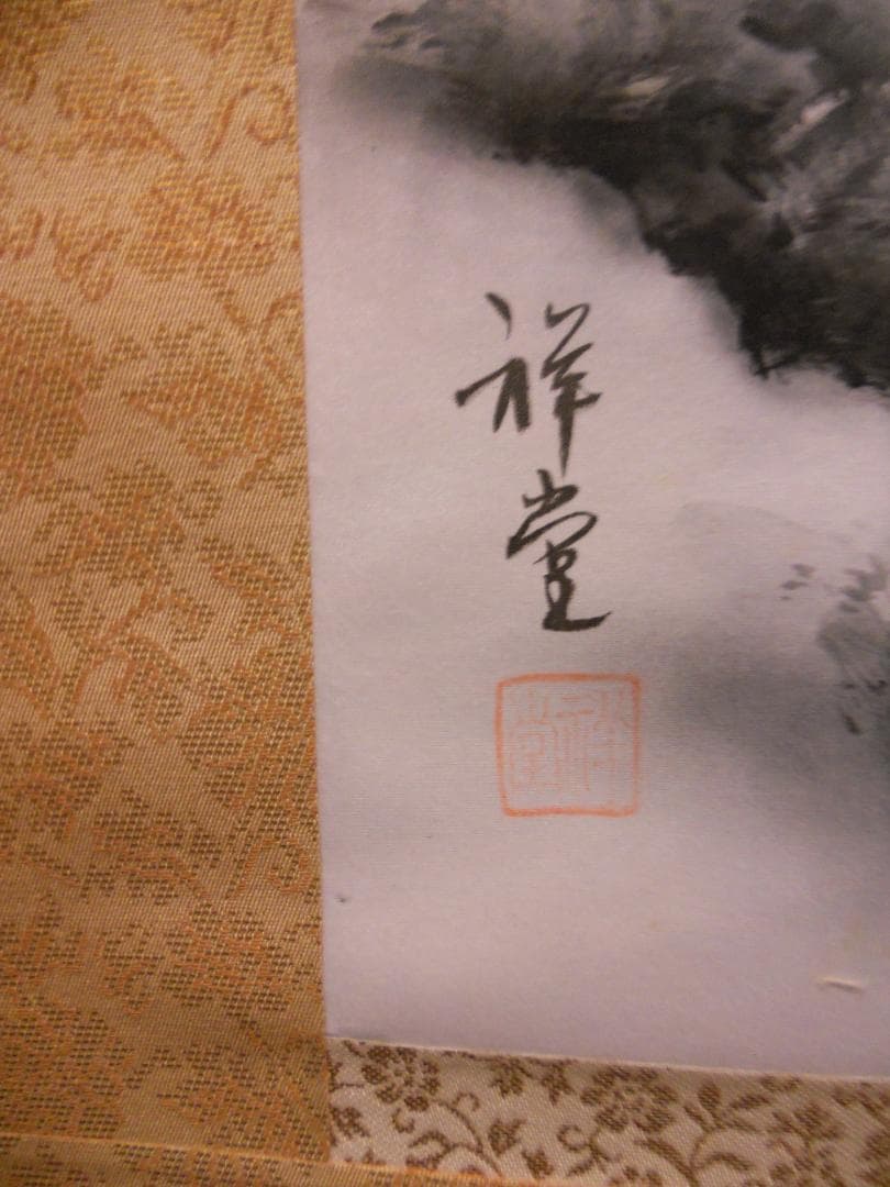 掛け軸 今井祥堂 水墨山水 絹本 希少 軸装 茶道具 掛軸 美品 です。