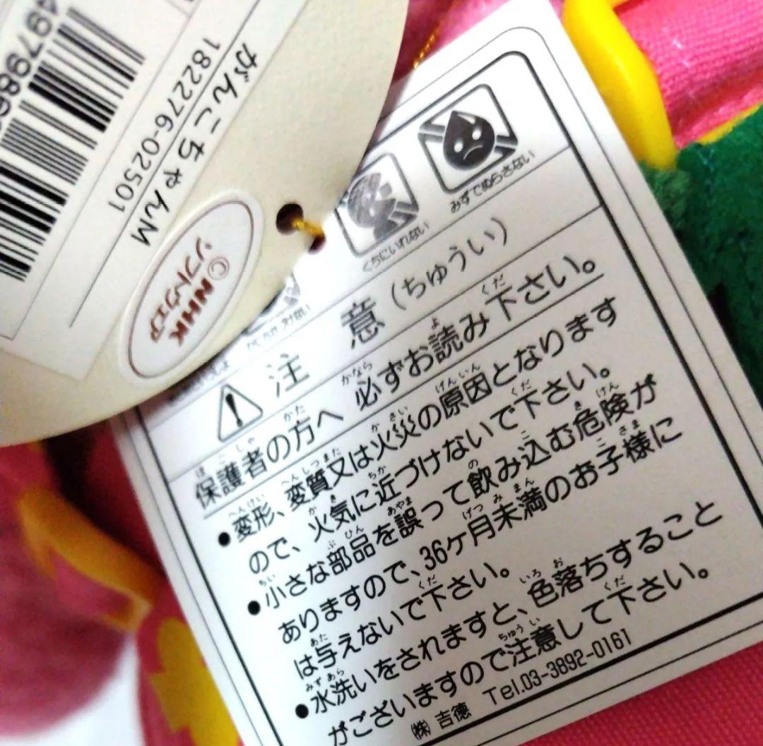 吉徳　ざわざわ森のがんこちゃん　未使用品