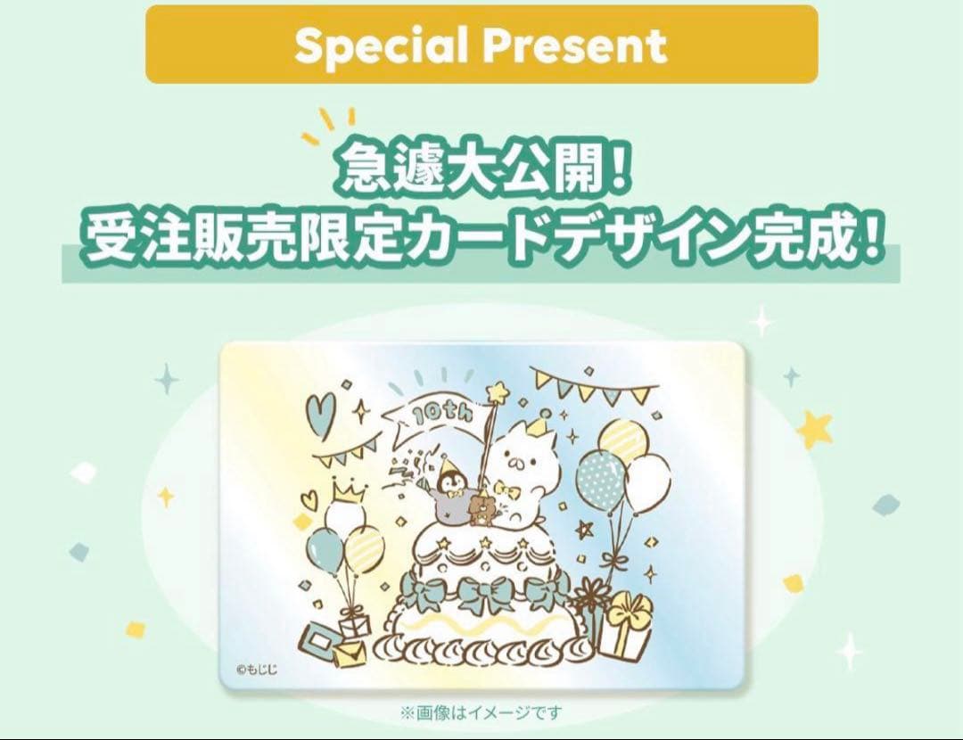 新品未開封 特典カード付き！ 10th記念 ぬいぐるみ ねこぺん日和
