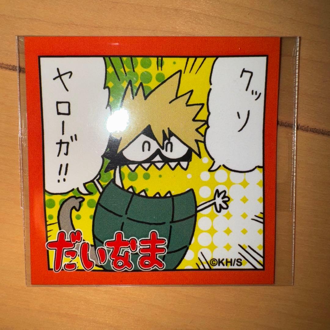 ヒロアカ グミ だいなまんじゅう - メルカリ