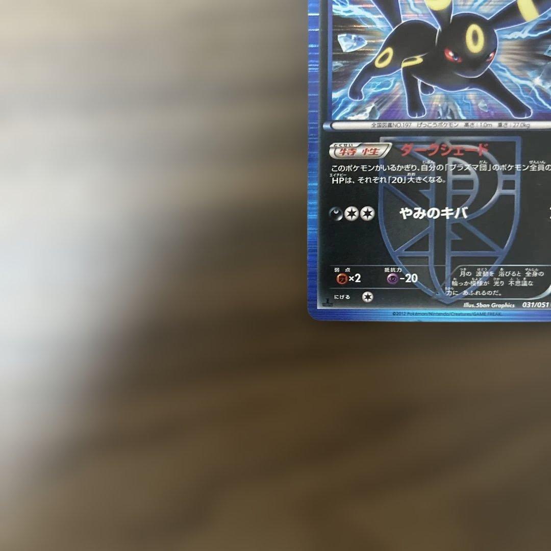 BW8ブラッキーR 1ED ディアルガEX BW9 R 053/076プラズマ団