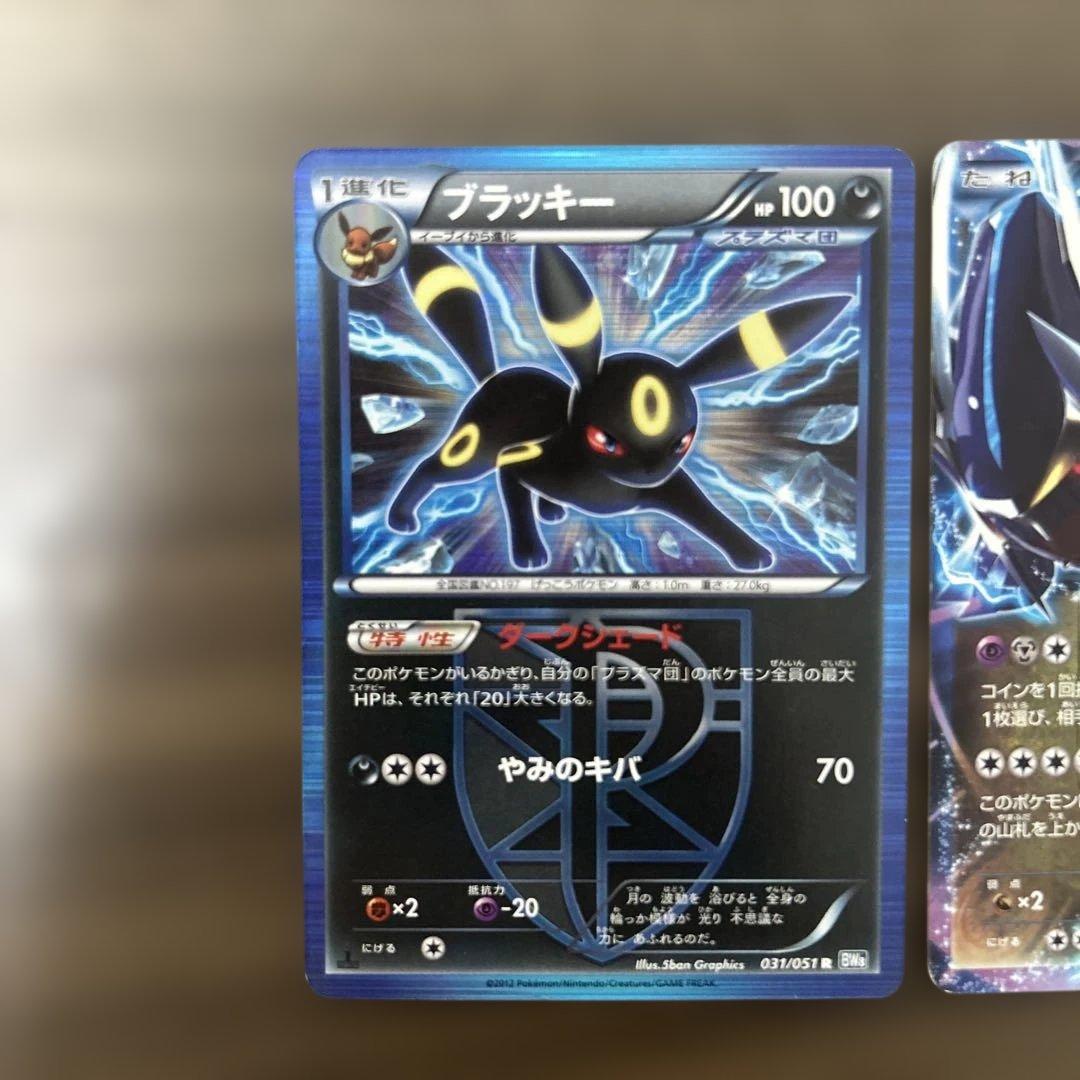 BW8ブラッキーR 1ED ディアルガEX BW9 R 053/076プラズマ団