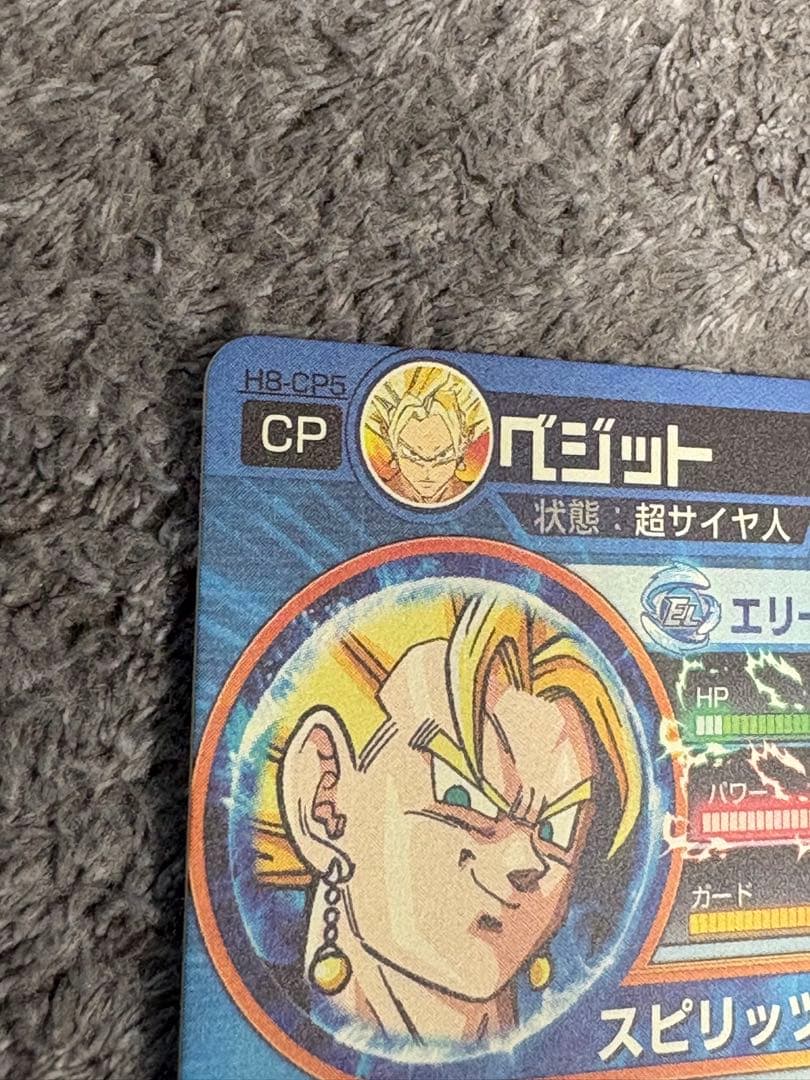 スーパードラゴンボールヒーローズ H8-CP5 ベジット