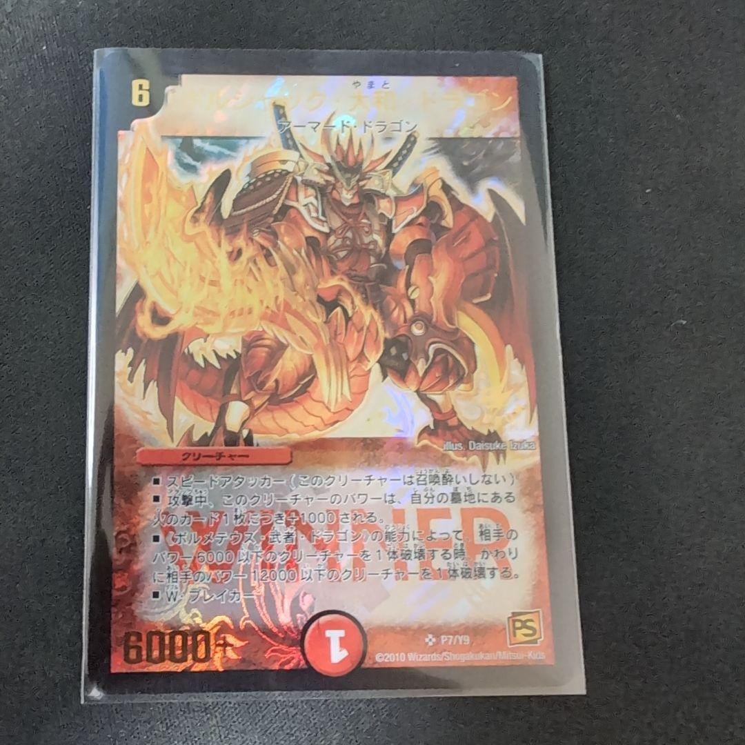 DM ボルシャック・大和・ドラゴン winner プロモ