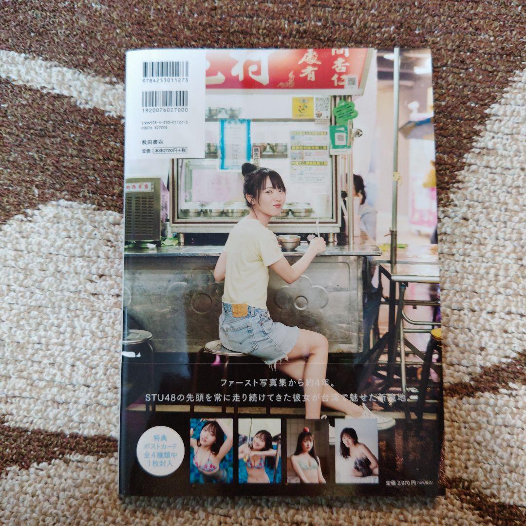 石田千穂 セカンド写真集 STU48 (直筆サイン本) - メルカリ