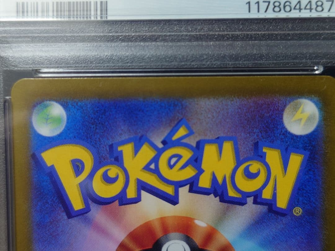 ルチアのアピール　psa10