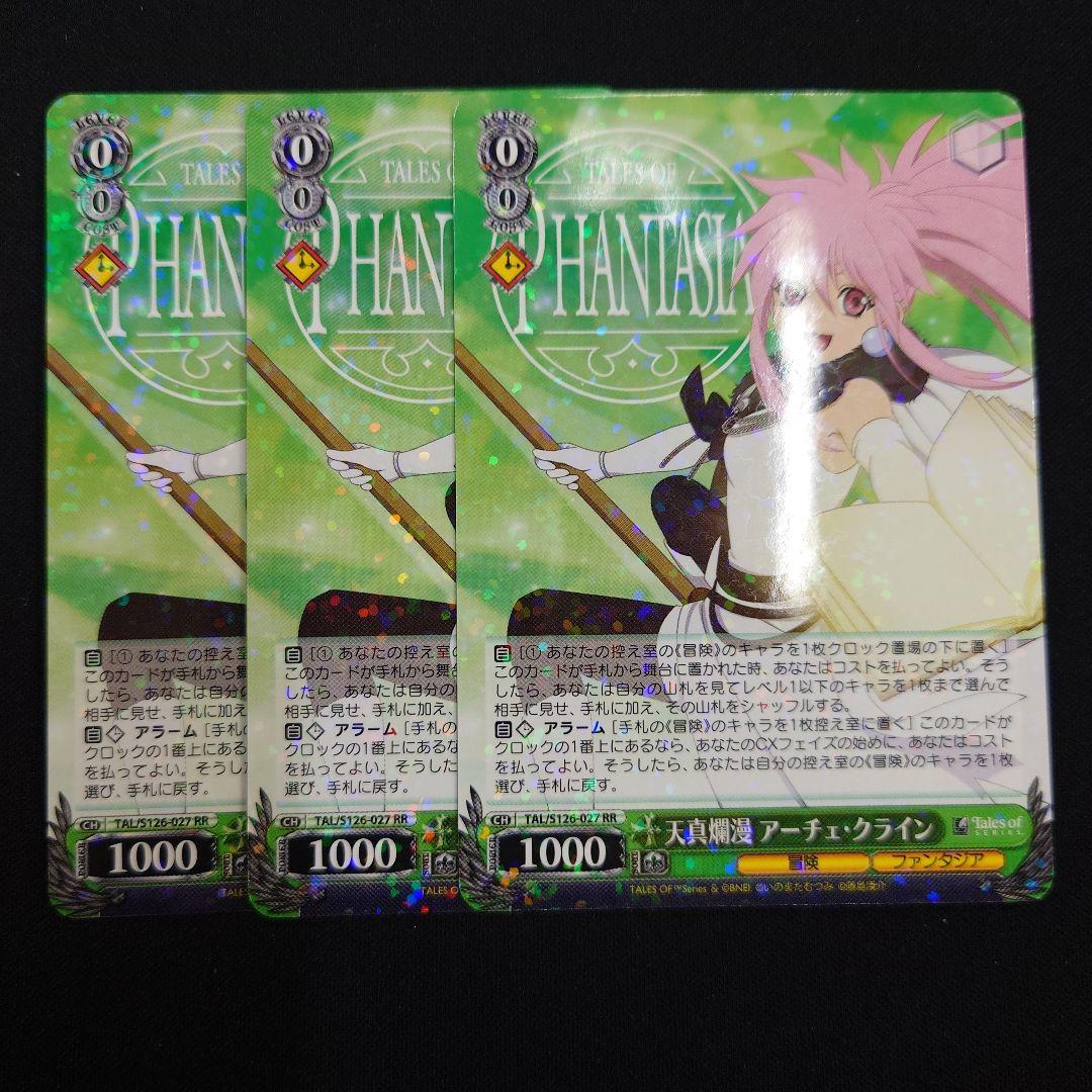 ヴァイス 天真爛漫 アーチェ・クライン RR 3枚 テイルズオブシリーズ