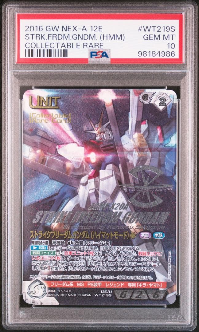 【PSA10】ストライクフリーダムガンダム(ハイマットモード) ネグザ PSA10】ストライクフリーダムガンダム(ハイマットモード) ネグザ PSA10