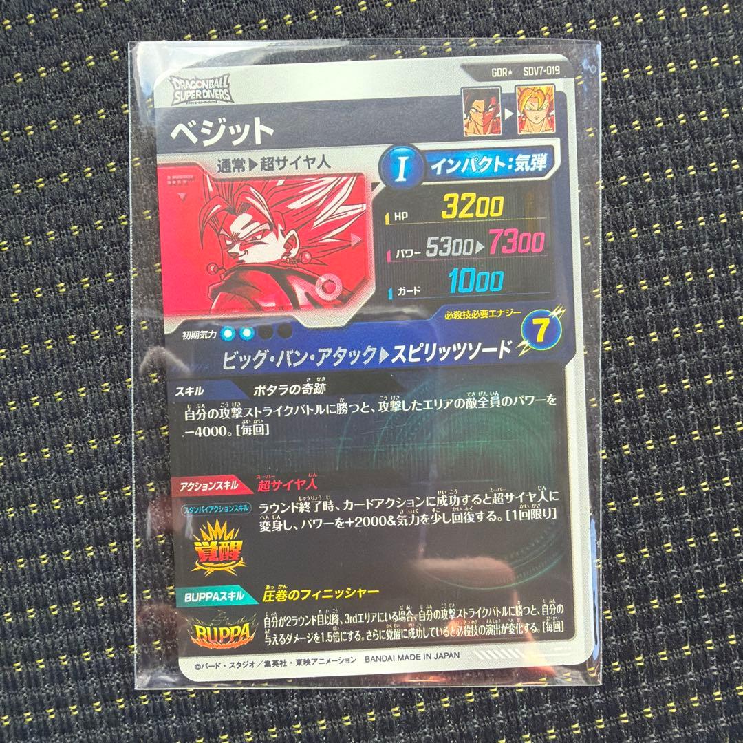 SDV7-019ベジット　パラレル