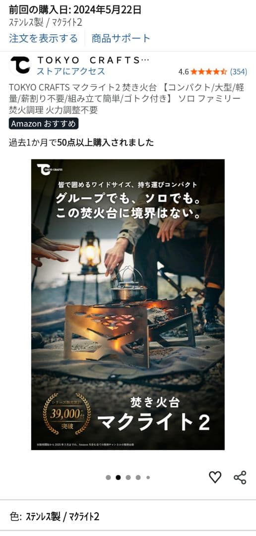 TOKYO CRAFTS マクライト2 焚き火台　アミ、ロストル付き