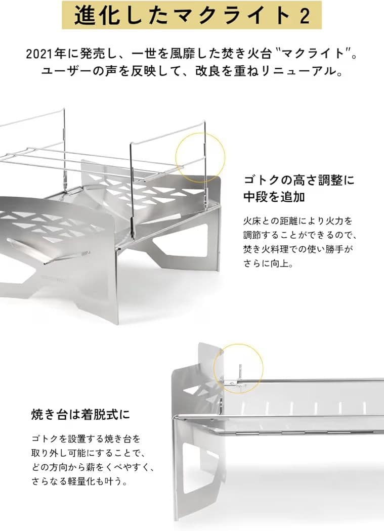 TOKYO CRAFTS マクライト2 焚き火台　アミ、ロストル付き