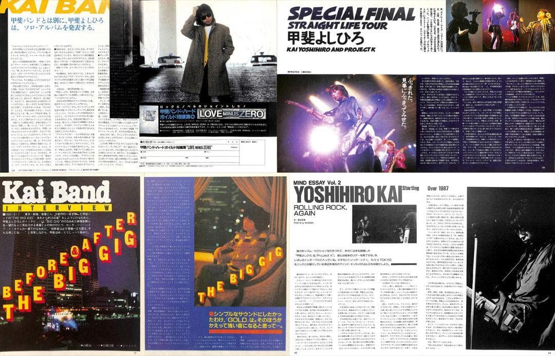 甲斐よしひろ 甲斐バンド 雑誌 切り抜き 150P 貴重！ほぼ欠けなし