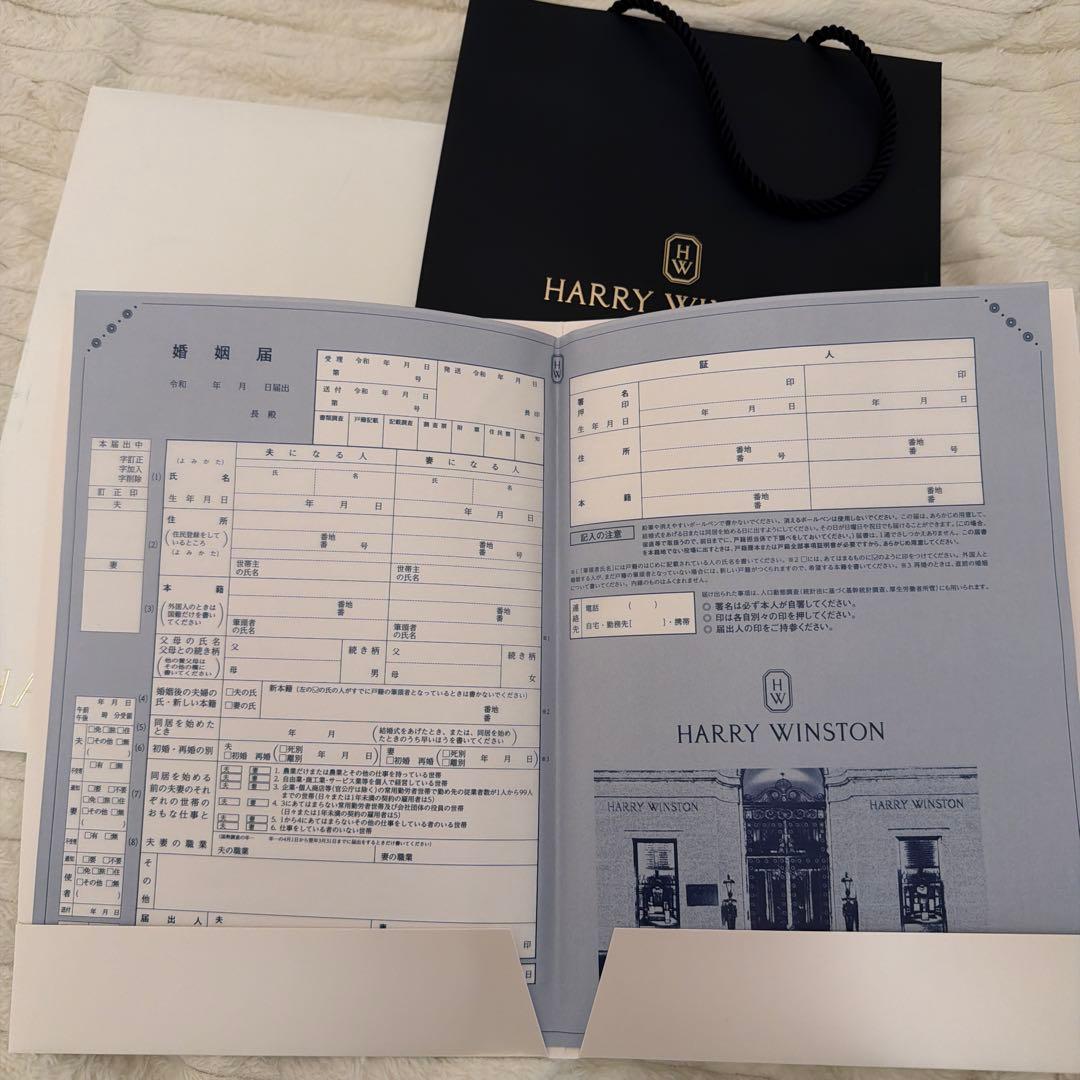 ハリーウィンストン 婚姻届 - メルカリ