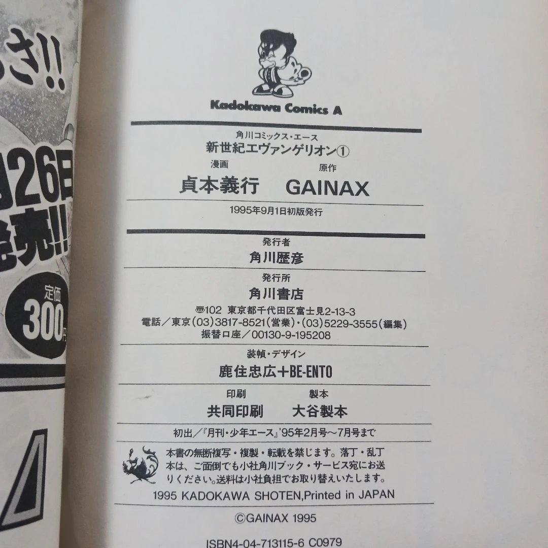 村*ん様 激レア　新世紀エヴァンゲリオン Vol.1 & Vol.2　1995年