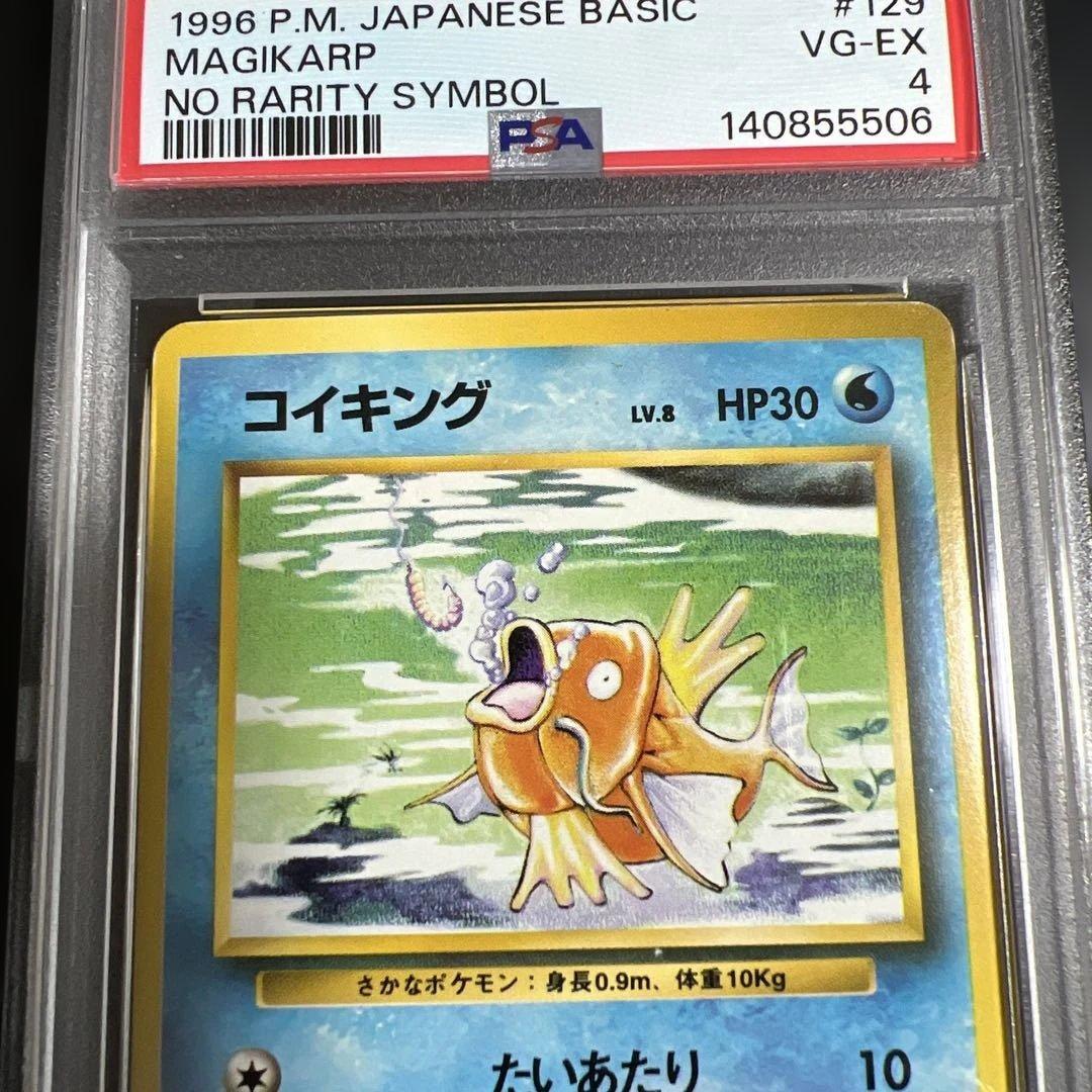 【PSA4】ポケモンカード旧裏 コイキング　初版　マークなし