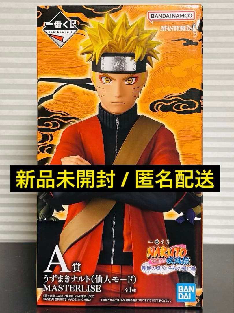 一番くじ NARUTO ナルト 疾風伝 A賞 うずまきナルト(仙人モード