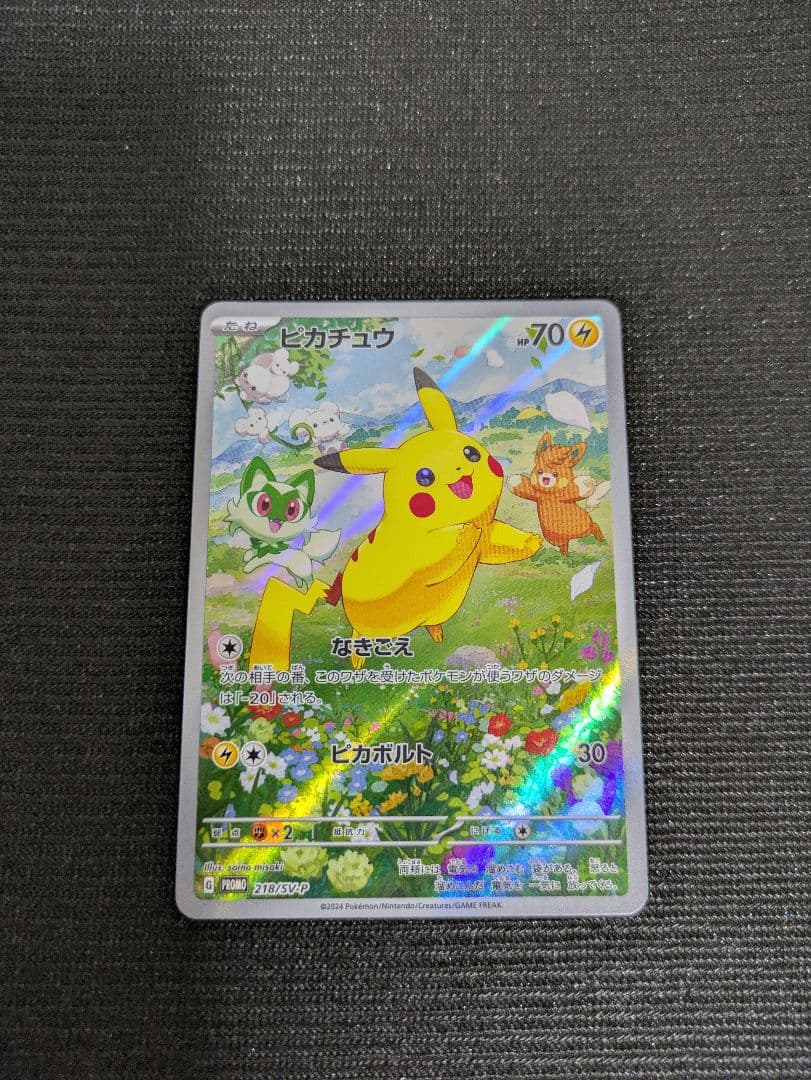 ピカチュウ プロモ 218/sv-p ポケカの夏がキタ！