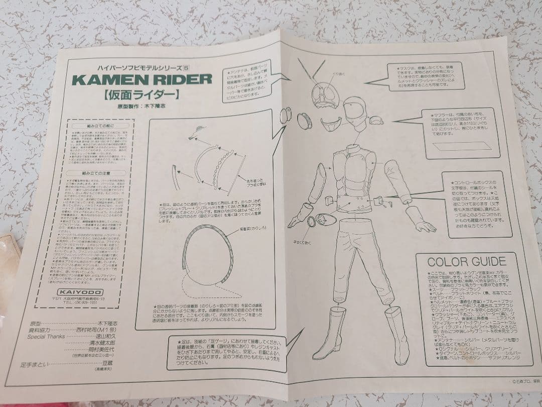 海洋堂 1/2 ハイパーソフビモデルシリーズ 仮面ライダー ソフビキット 未組立