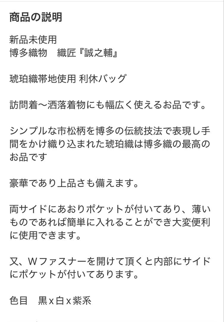 【新品購入 1度撮影のため使用 込 匿】利休バッグ 博多織 誠之輔 琥珀織 黒