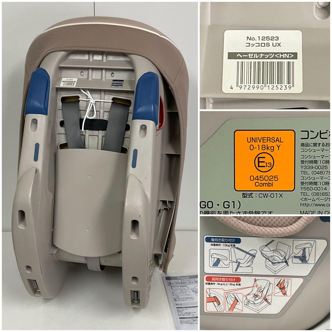 綺麗！コンビ 軽量&簡単取付 チャイルドシート コッコロ S UX