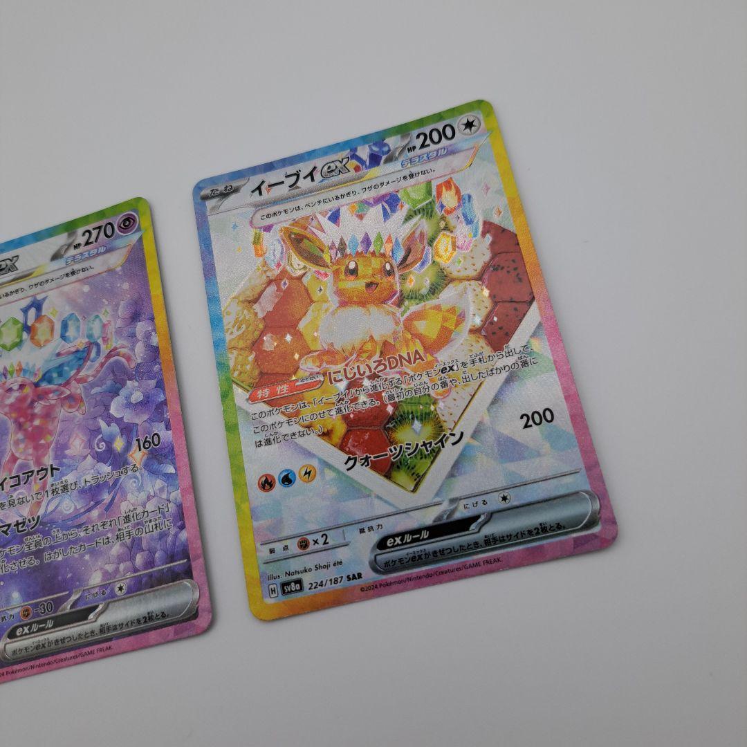 T*A様 ポケカ　ブイズ　sar ３枚　セット