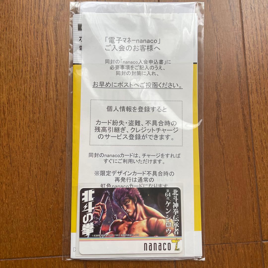 北斗の拳　タオル　限定nanacoカード付き