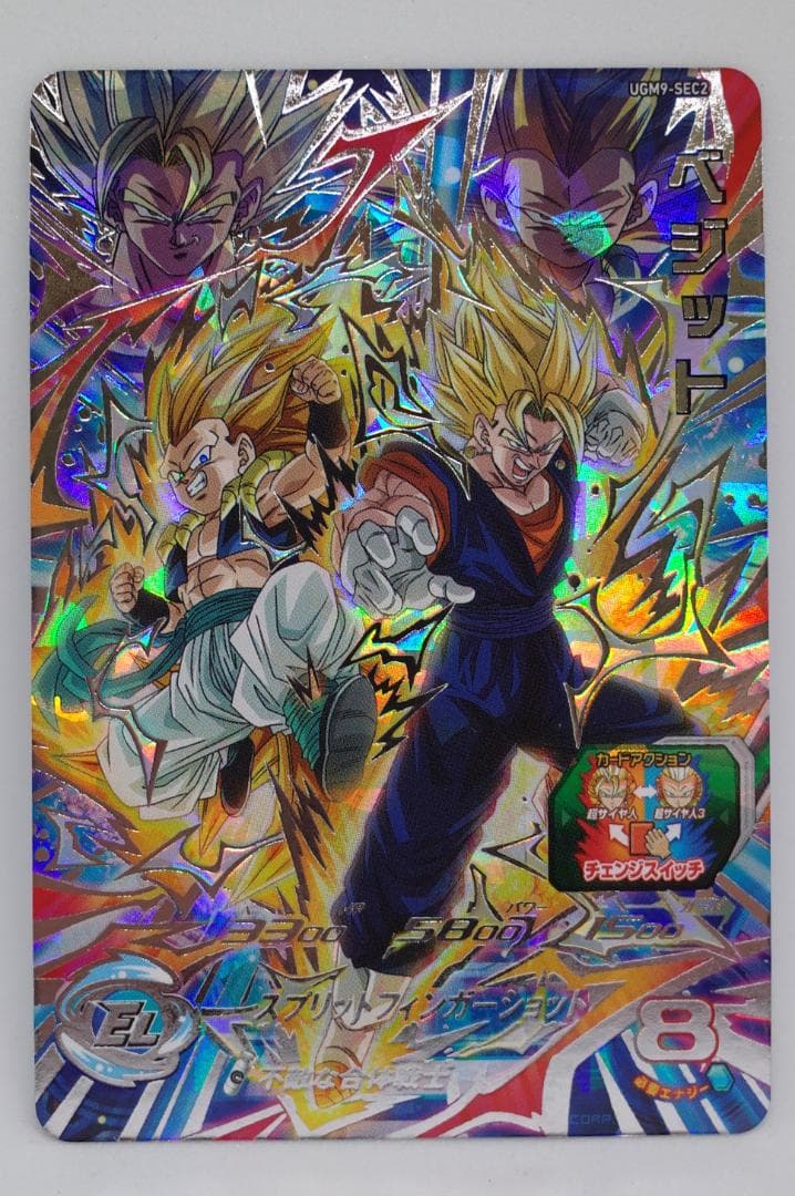 UGM9-SEC2 ベジット⇔ゴテンクス スーパードラゴンボールヒーローズ