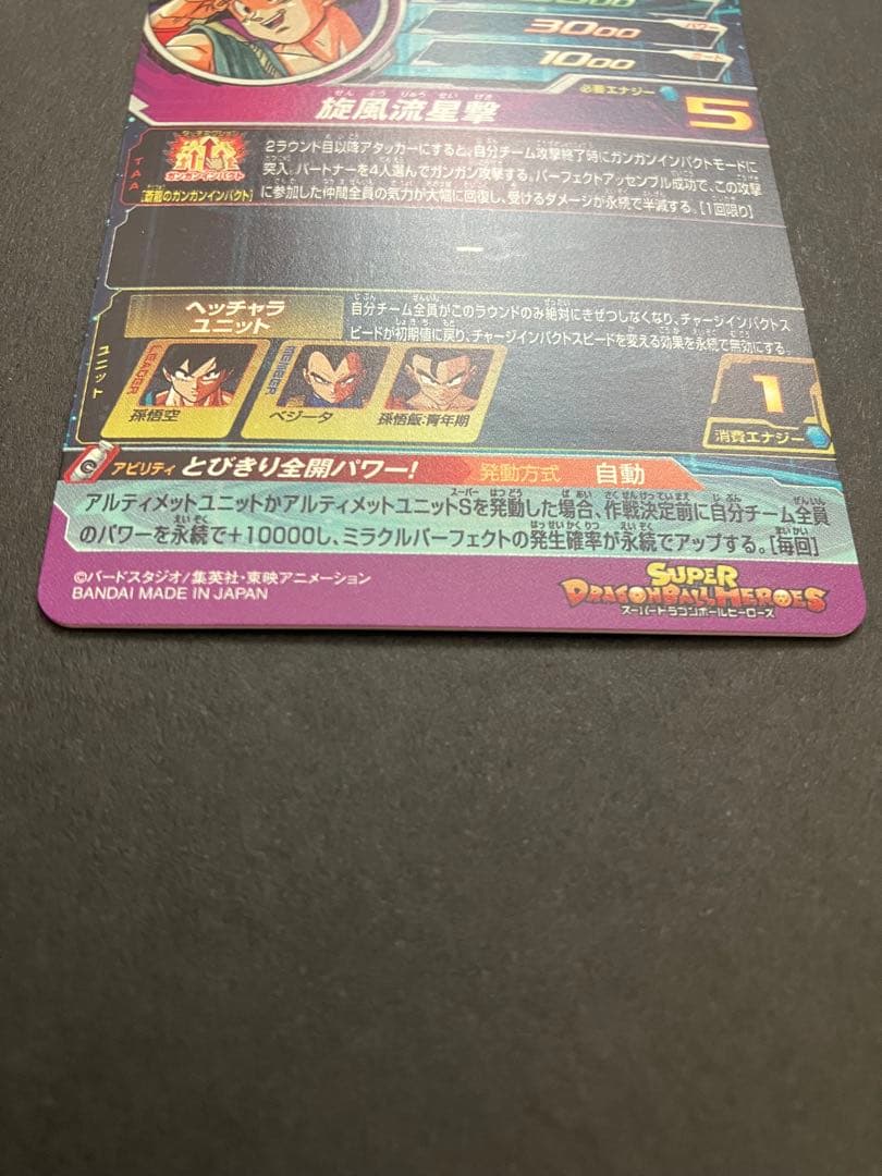 スーパードラゴンボールヒーローズ　ugm5-asec bm11-asec 孫悟空
