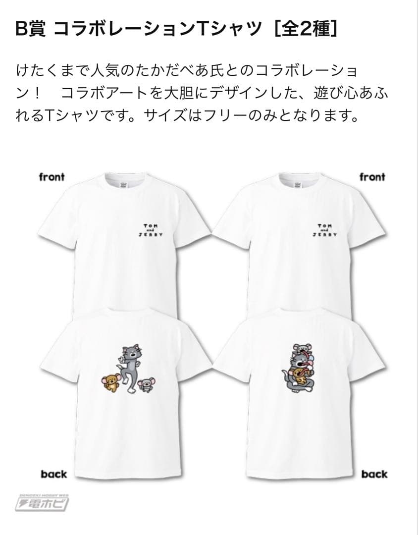 未開封クジ 販促品付】ハッピーくじ トムとジェリー Happyくじ 1ロット