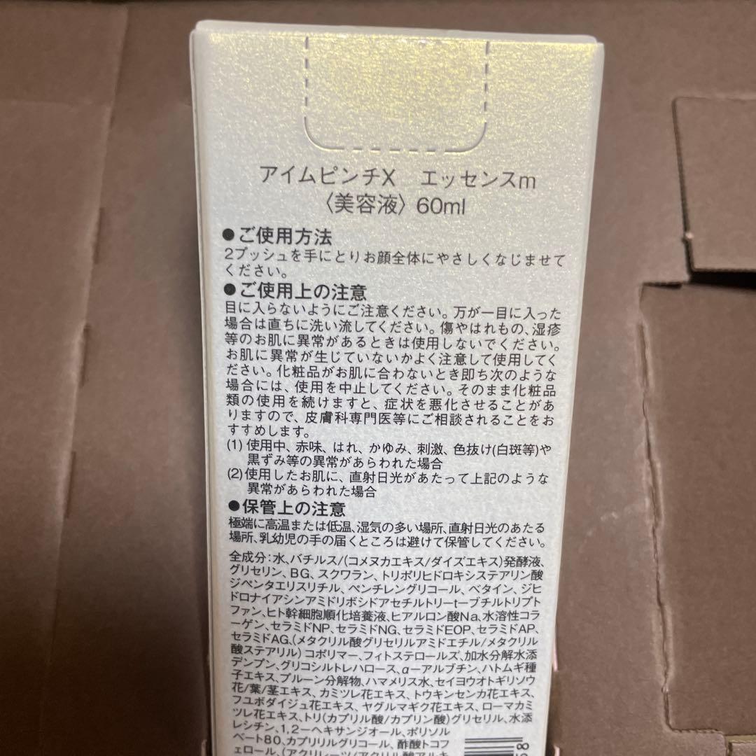 I'm PINCH X エッセンスm 60ml