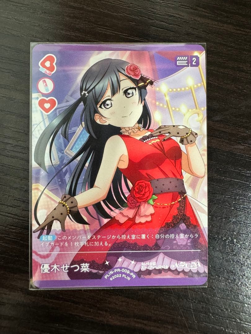 K*様 【4枚セット】ラブカ 優木せつ菜 プロモ PR