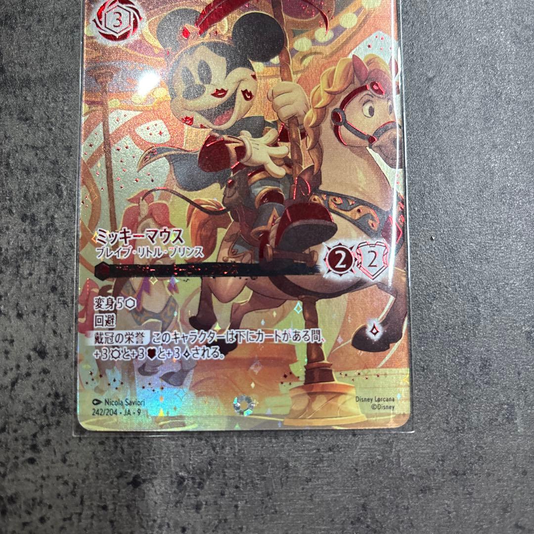ロルカナ】『ミッキーマウス ブレイブ・リトル・プリンス』アイ