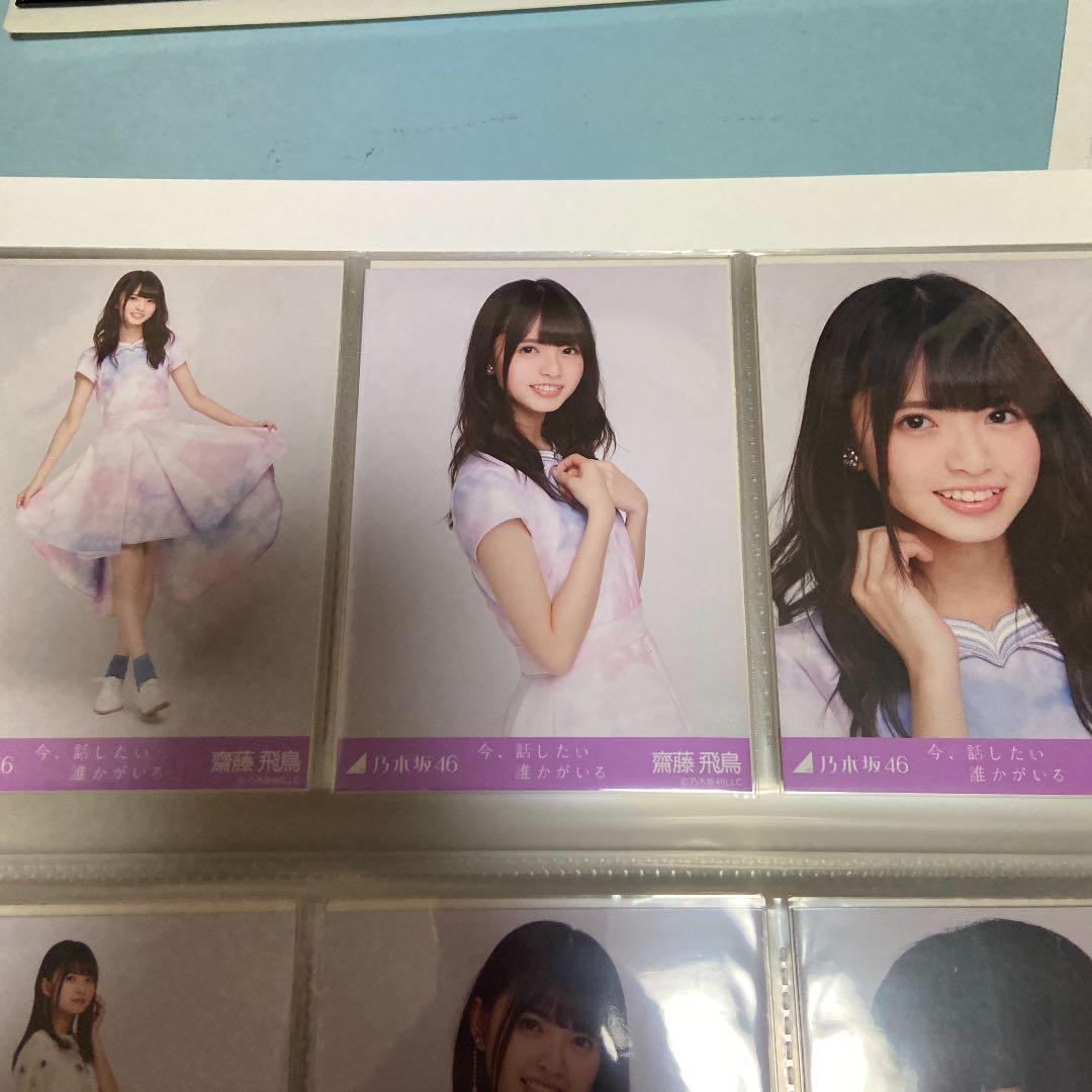 乃木坂46齋藤飛鳥今、話したい誰かがいる生写真コンプ - メルカリ