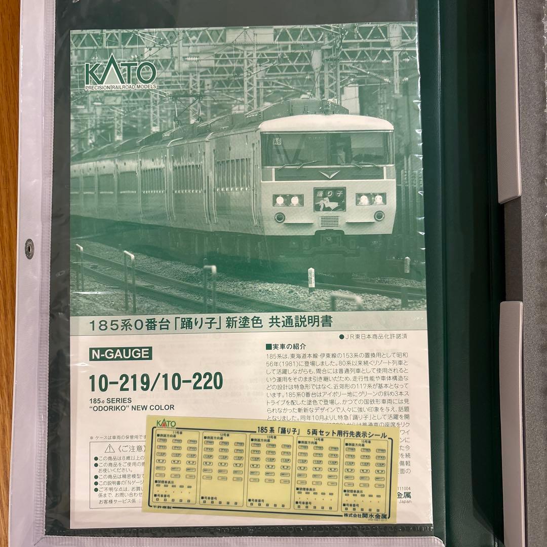 KATO 10-219/220/225 185系0番台踊り子新塗色15両フル③ - メルカリ