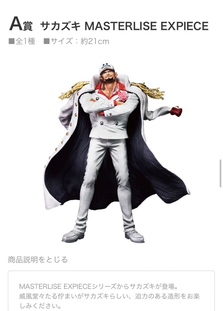 ONE PIECE 一番くじ 絶対的正義 A賞 赤犬 ONE PIECE 一番