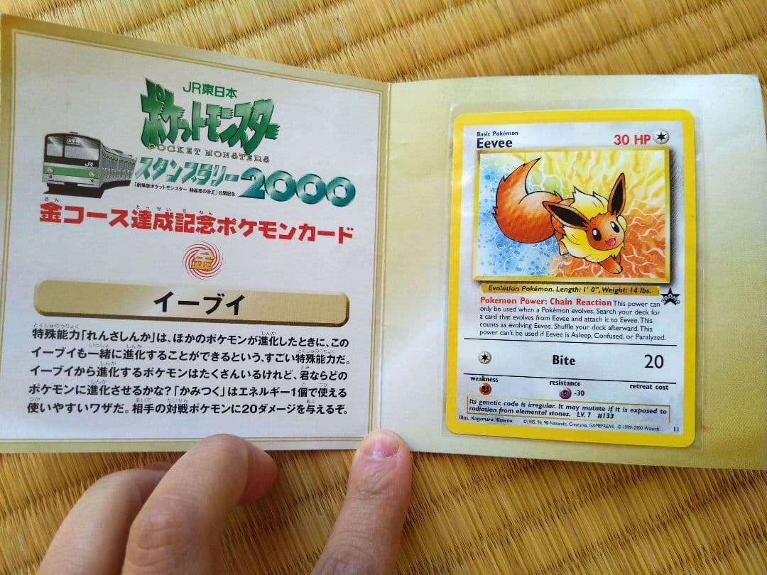 ポケットモンスター JR東日本スタンプラリー2000金コース 未開封 JR