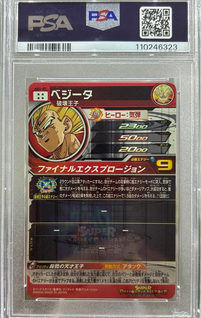 PSA10 連番　abs-01 孫悟空　abs-02 ベジータ