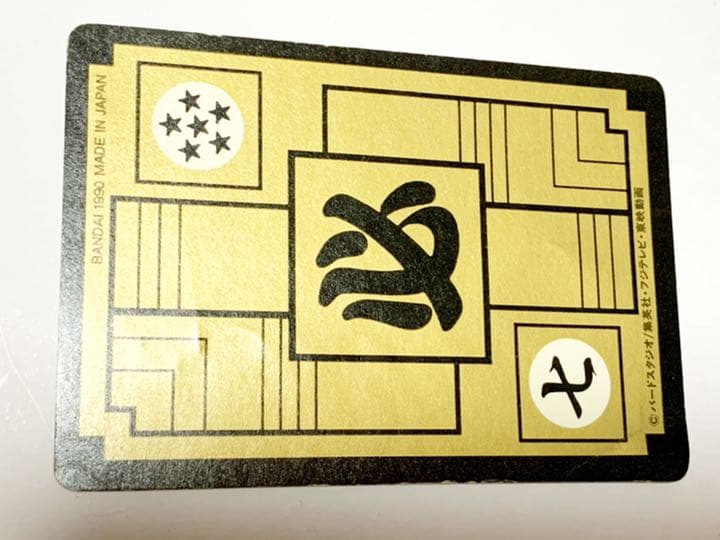 初版 カードダス 91 ピッコロ