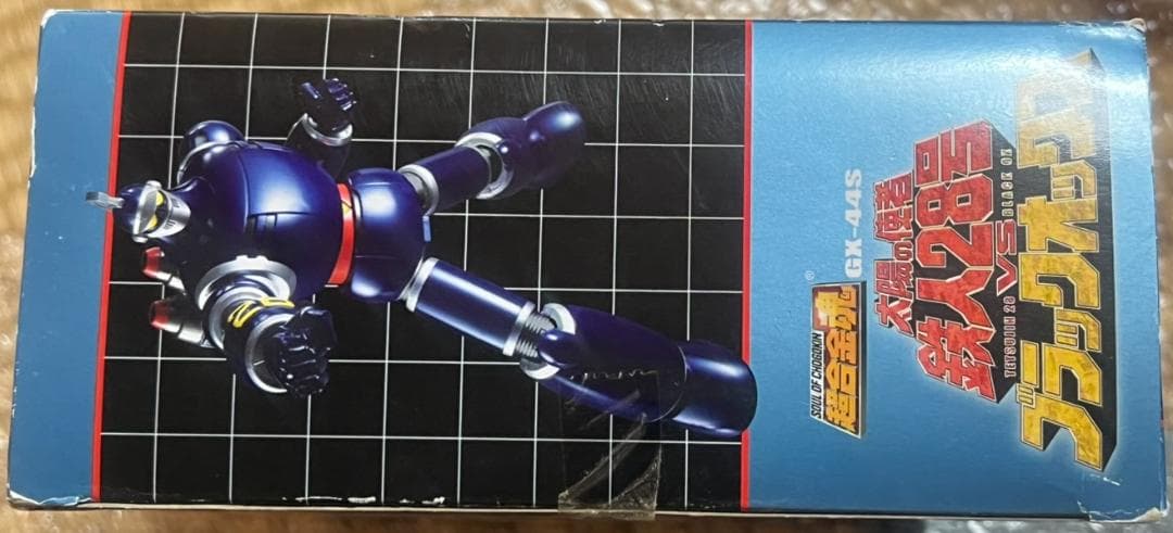 バンダイ 超合金魂 GX-44S 太陽の使者 鉄人28号 vs ブラックオックス