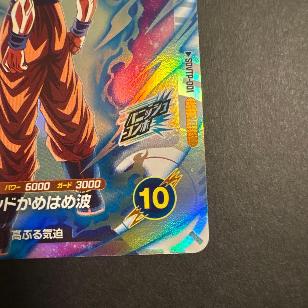 孫悟空 PR SDVTP-001 スーパーダイバーズ 大会プロモ - メルカリ