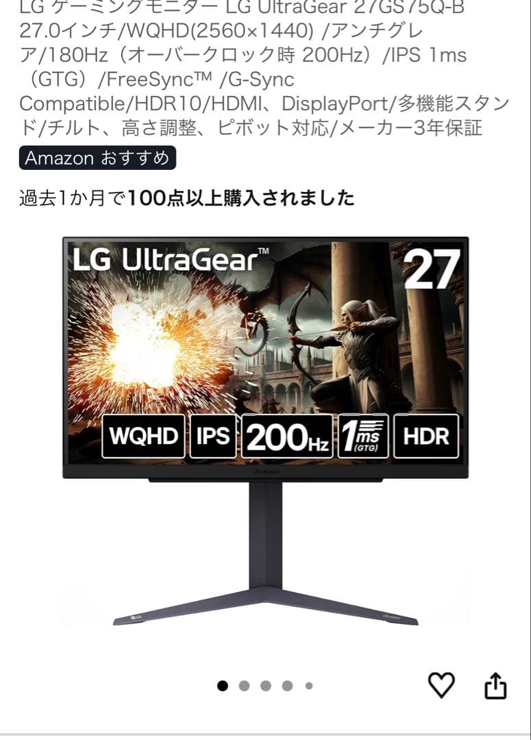 【未使用】LGゲーミングモニター　27インチ27GS75Q 公式】27GS75Q-B | モニター | LG JP