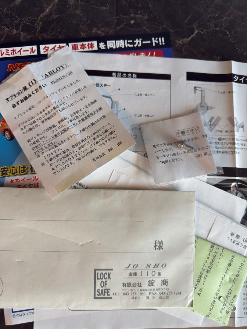 タイヤガード　錠商