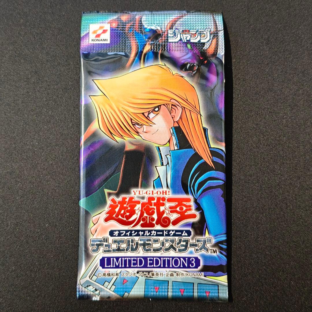 遊戯王 リミテッドエディション3 遊戯 城之内 海馬 未開封パック