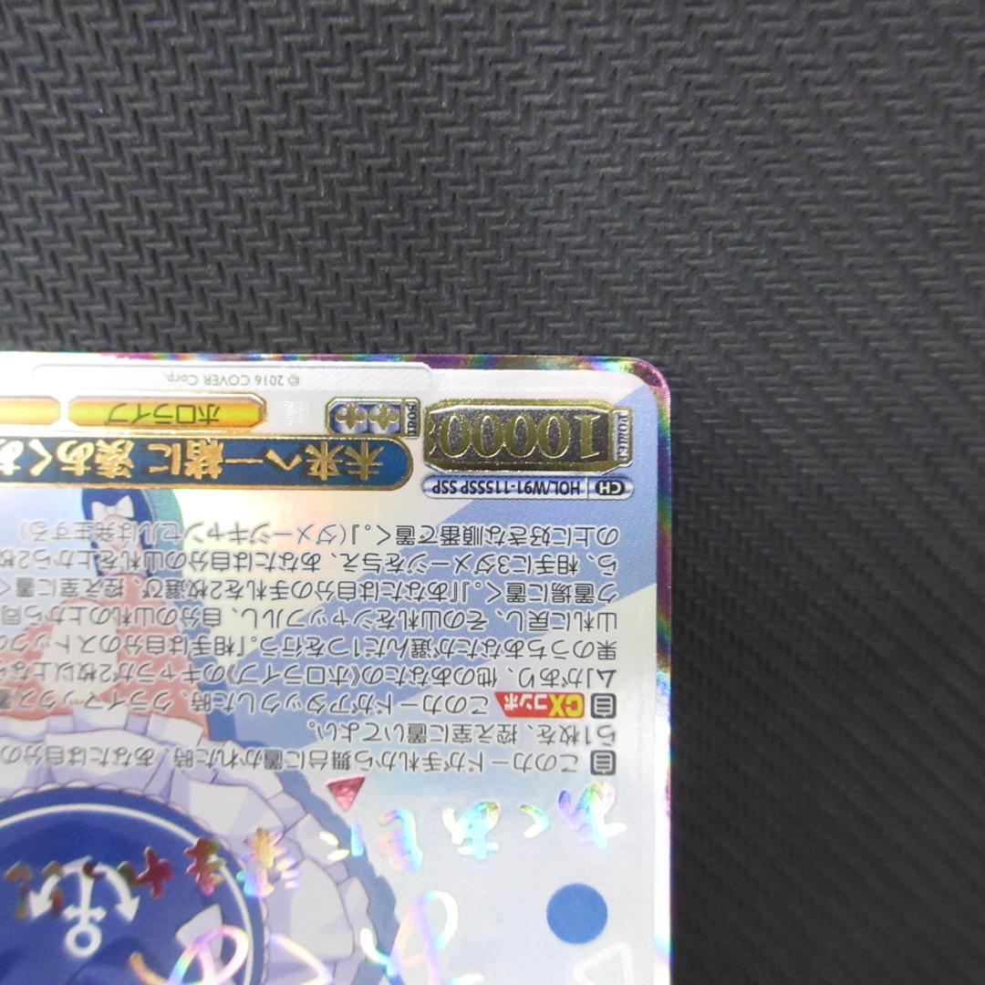 ヴァイスシュヴァルツ SSP 未来へ一緒に 湊あくあ サイン