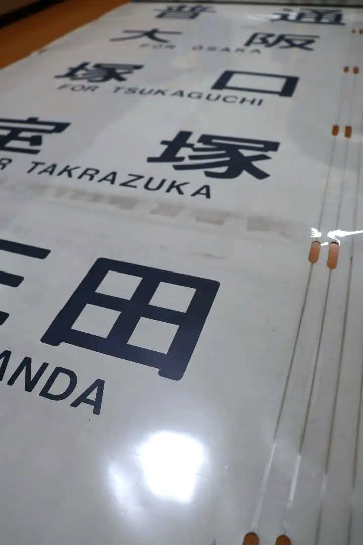 JR西日本 明石区 201系 側面方向幕